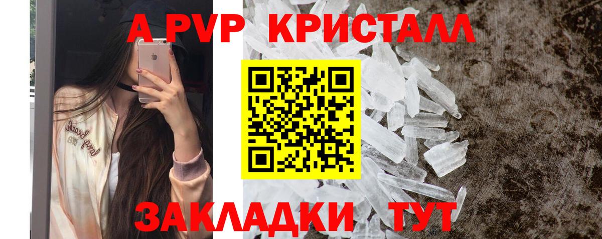 A PVP кристаллы  APVP  Вход с VPN  Родники  Alpha PVP мука 