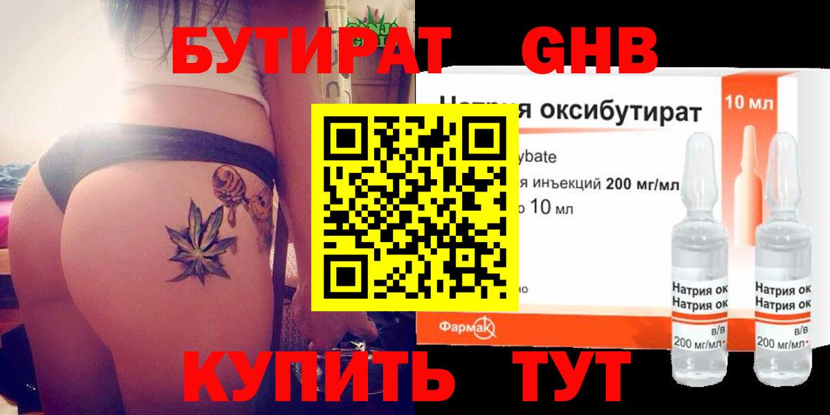 Родники  Бутират бутандиол  Вход с VPN 