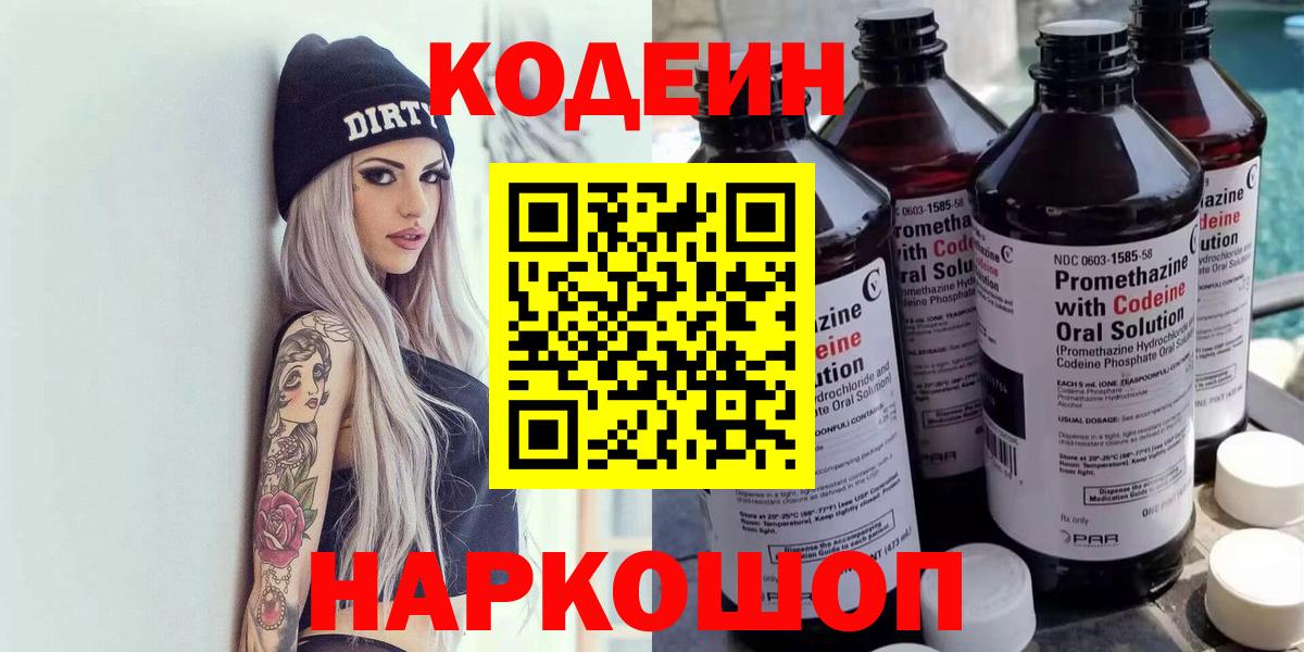 Кодеиновый сироп Lean напиток Lean (лин)  закладки  Родники  Вход с VPN 
