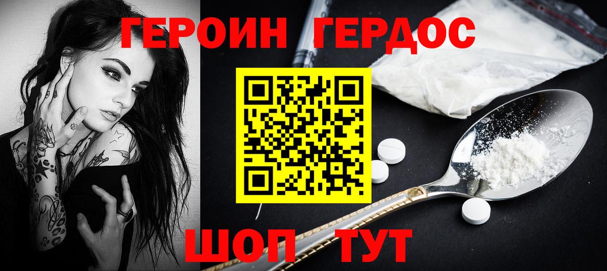 ГЕРОИН афганец Родники