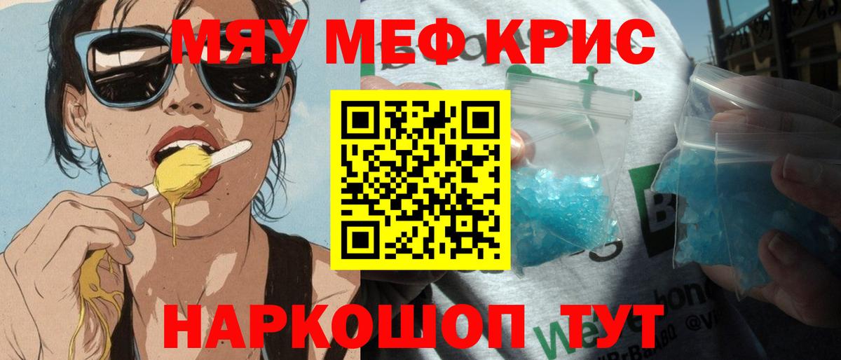 Меф  Родники
